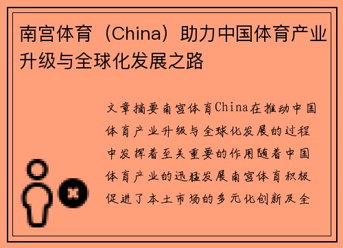 南宫体育（China）助力中国体育产业升级与全球化发展之路