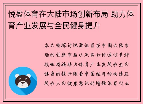 悦盈体育在大陆市场创新布局 助力体育产业发展与全民健身提升