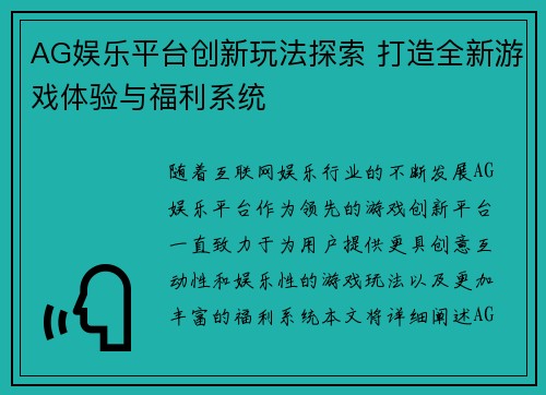 AG娱乐平台创新玩法探索 打造全新游戏体验与福利系统