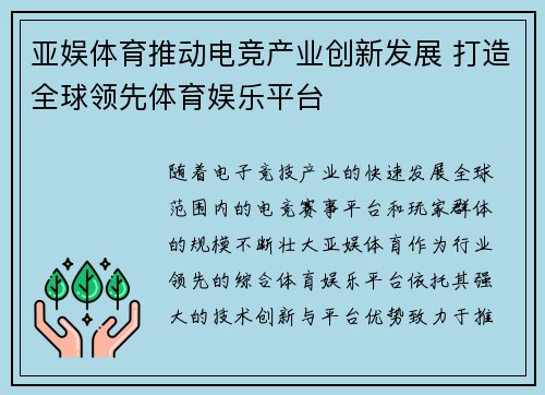 亚娱体育推动电竞产业创新发展 打造全球领先体育娱乐平台