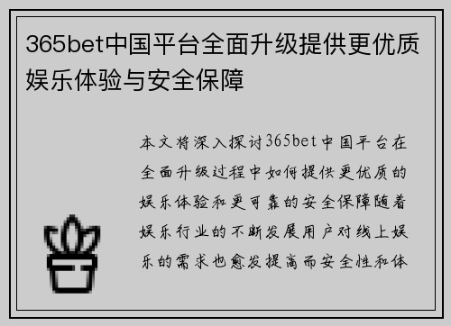 365bet中国平台全面升级提供更优质娱乐体验与安全保障