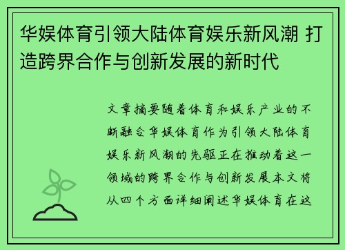 华娱体育引领大陆体育娱乐新风潮 打造跨界合作与创新发展的新时代