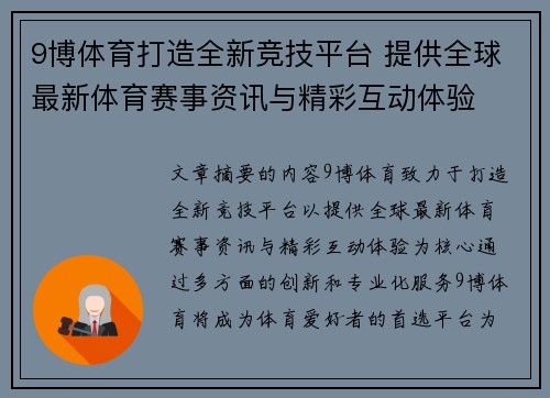 9博体育打造全新竞技平台 提供全球最新体育赛事资讯与精彩互动体验