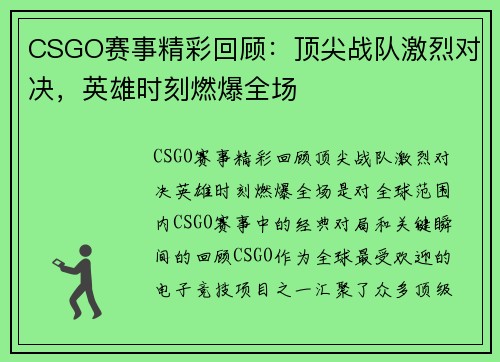 CSGO赛事精彩回顾：顶尖战队激烈对决，英雄时刻燃爆全场