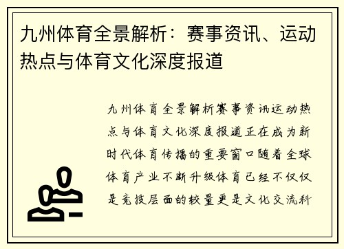 九州体育全景解析：赛事资讯、运动热点与体育文化深度报道
