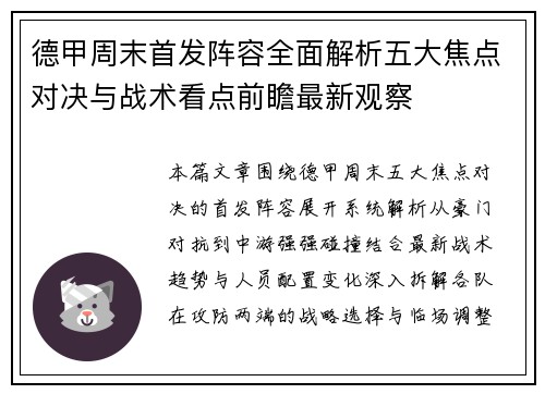德甲周末首发阵容全面解析五大焦点对决与战术看点前瞻最新观察 德甲周末首发阵容全面解析五大焦点对决与战术看点前瞻最新观察